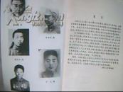 燕山儿女（第一集/革命回忆录/1987-07一版一印自然旧近9品/