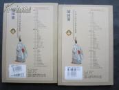 中国古典名著丛书——战国策---上下册全(大32开、2004年2版1印)