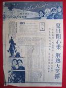 南方影讯1960年7期