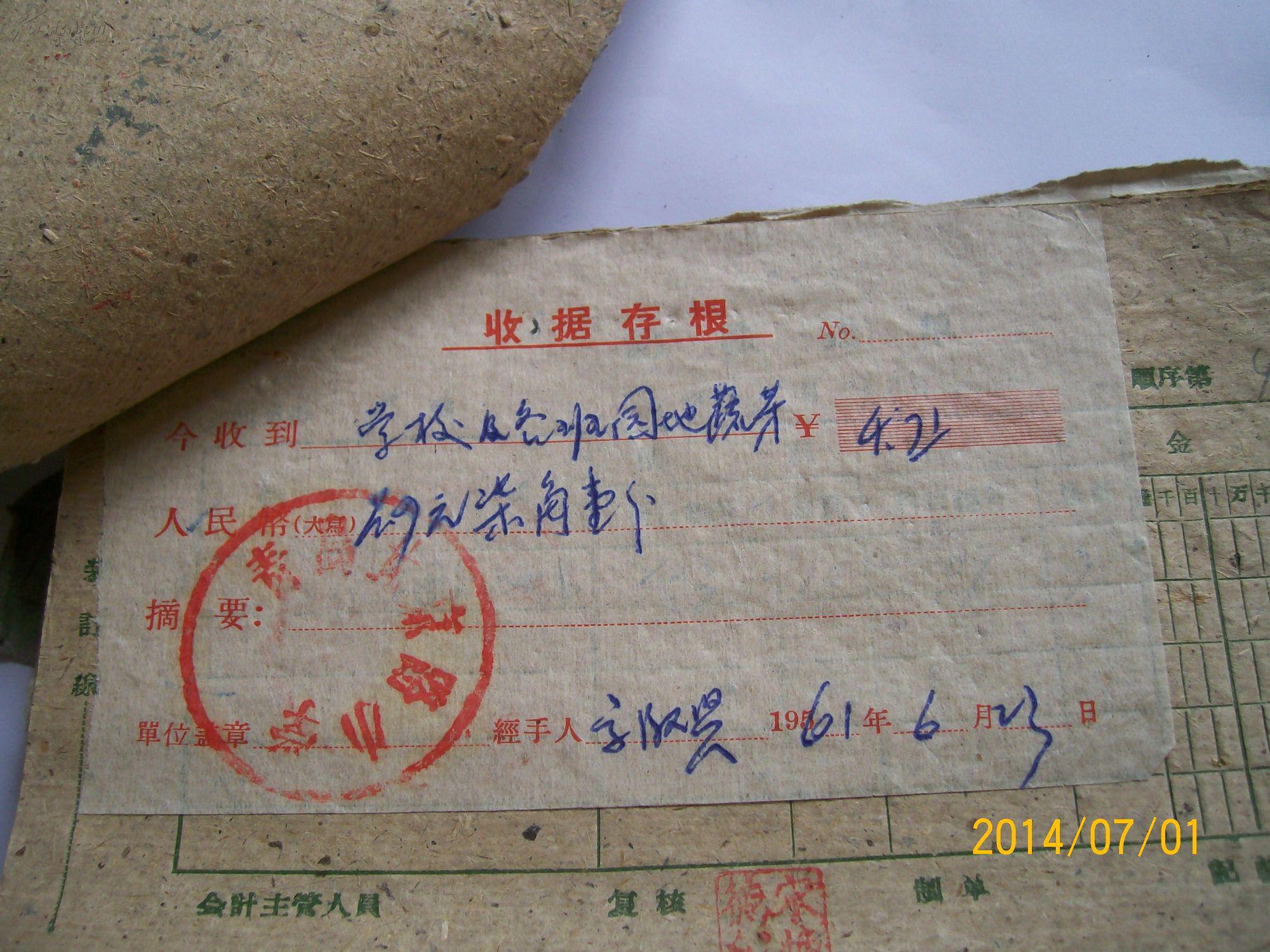一本老单据（1961）