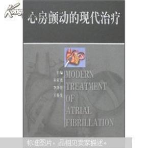 心房颤动的现代治疗(作者李泽坚签赠本)