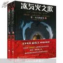 冰与火之歌卷1：权力的游戏 上下册 95成新