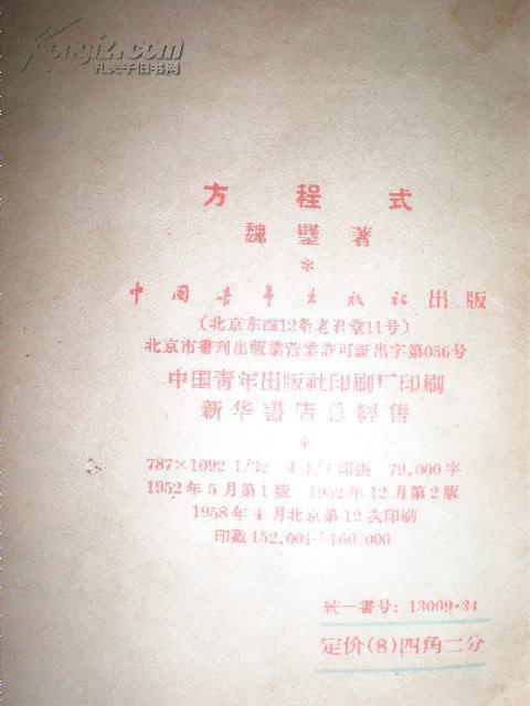 1952年课本<方程式》.