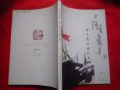 大颐寿者《潘天寿书画特展》（大16开全铜版纸彩印） 【提要；潘天寿刍议、生平简历、画作印谱、作品收藏价值、附年表及大家评论】F