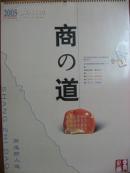 【挂31】2005年精品月历《商之道》七幅玉摆件图 规格47x65(cm)1-2月份虚懐若谷,3-4月份禮尚往来,5-6月份和氣生财,7-8月份言行必果,9-10月份诚信是金,11-12月份慈善为本