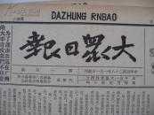 大众日报（1939年12月2日）