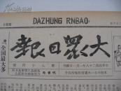 大众日报（1939年11月26日）