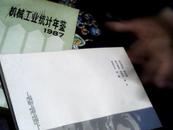 政协委员传奇 签名本盖章赠日本友人西川文夫