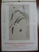【挂34】2004年挂历镭射新工艺《雅韵》著名工笔画家俞致贞，刘力上七幅花鸟画选