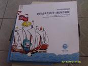 2010中国航海日  国际青少年海洋与航海美术展