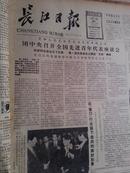 长江日报1987年5月5日