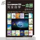 Dreamweaver CS5完全自学一本通（中文版）（无盘）