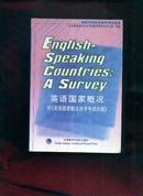 英语国家概况（附英语国家概况自学考试大纲）》  English- Speaking Countries  A  Survey