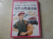 现代女性成功术