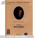 莫扎特钢琴奏鸣曲集1（原版引进）（附MP3光盘1张）
