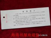 门票—包孝肃公墓园（参观劵）