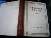 [老版本]对劳动的迫害及其救治方案