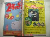 2年的学习89年第4期（日文书，以图为准）
