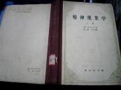 [老版本]精神现象学（上卷）