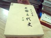 中国近代史.上册  繁体竖版