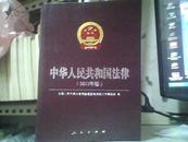 中华人民共和国法律 2011年版 带光盘一张