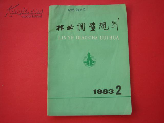 林业调查规划1983年第2期