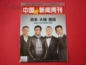 中国新闻周刊2014年第1期