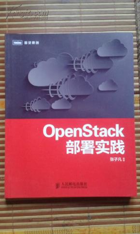 OpenStack部署实践