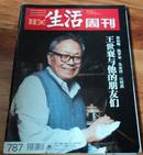 三联生活周刊 2014年 第21期 总787期(封皮有点破了，详见图片）