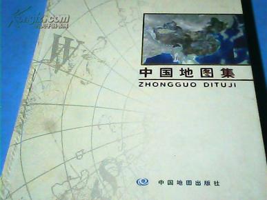 中国地图集（2004版）