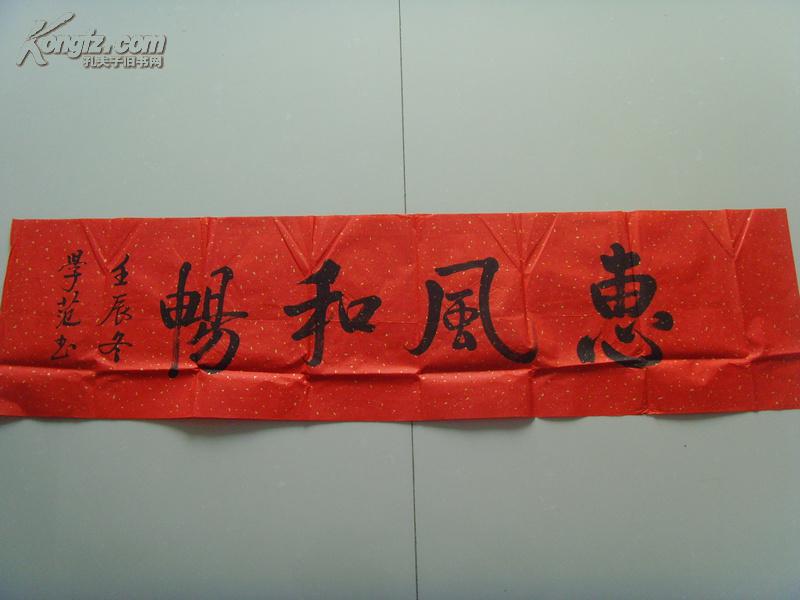 张学范：书法：惠风和畅（中国书画家协会会员，中国教育协会书法专业委员会会员，中国书画研究院院士，中国书画家协会会员，并聘为该协会培训中心教授，北京宝延轩书画院常务院士）