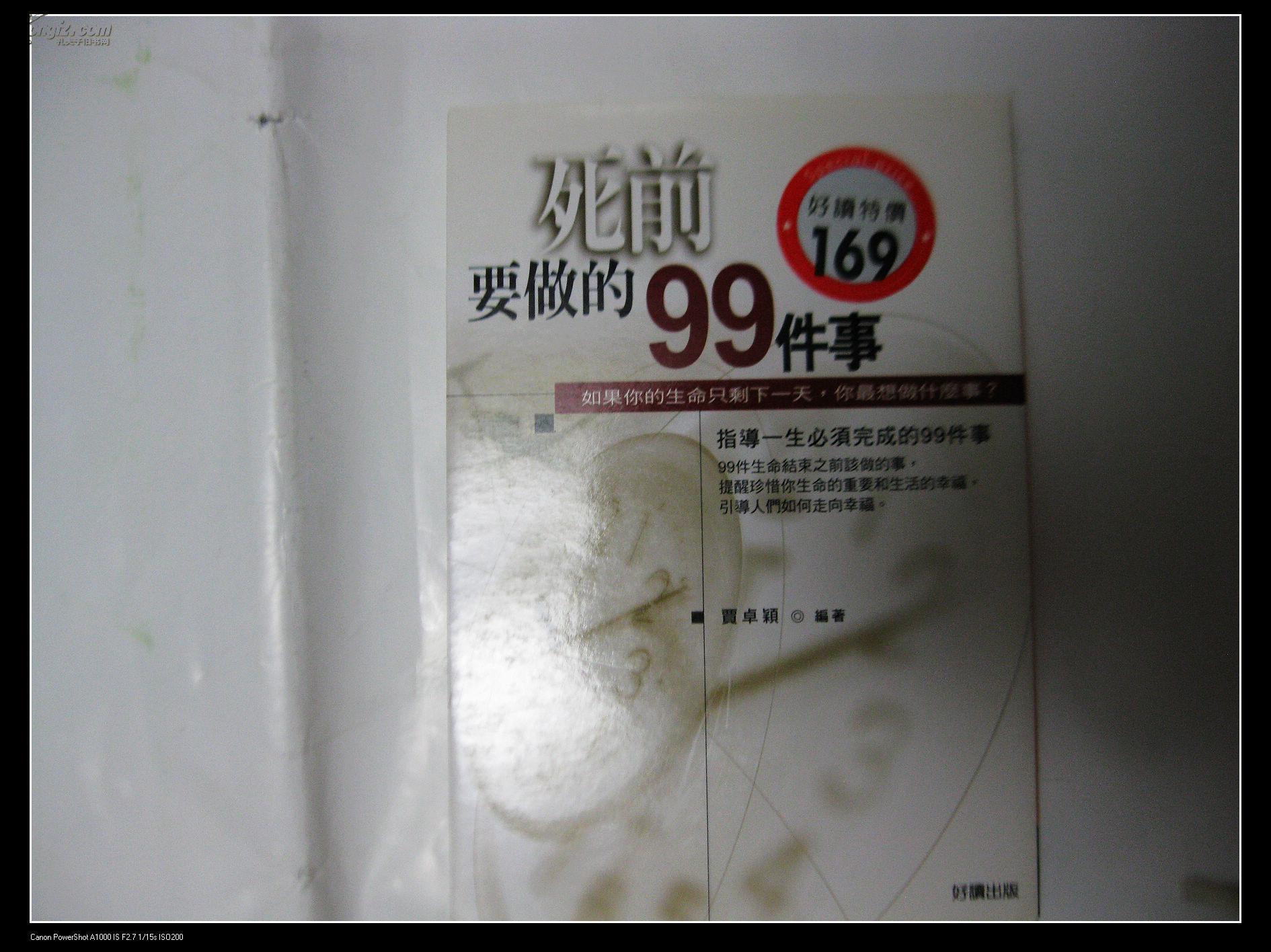 《死前要做的99件事》（全一冊(cè)）
