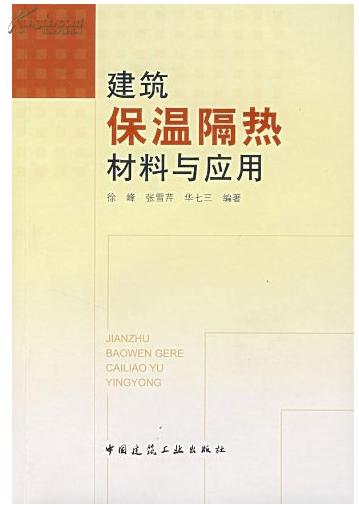 外墙外保温材料制作工艺技术大全