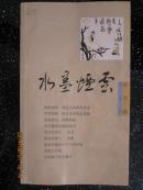 水墨烟云 诗书画