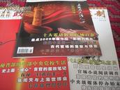 政府法制-文化月刊2010年2期有中国第一监狱、历史上著名的小人等