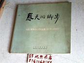 春天的脚步；人民日报摄影记者作品选1978-1998