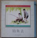 48开小精【钓鱼去】