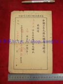 错版1957年茌平县少先队辅导员张念兹聘书