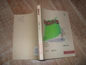 螞蟻日記【20開本見圖】C3