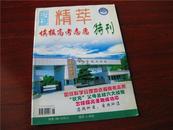 报刊精萃填报高考志愿特刊2005年