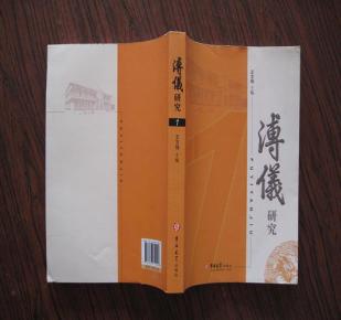 溥仪研究1