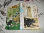 艺术家 1991年5月号：艺术和广告百年展（8品馆藏书脊有损426页大32开）26282