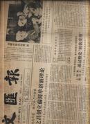 老报纸 文汇报1985.2