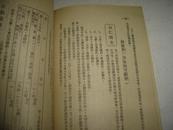 农用药剂浅说 榆次专署农业科印 1950年