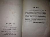 罕见本-干部用书--麻布面精装烫金字《毛泽东著作选读》甲乙种本1964年