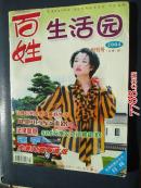 百姓生活园