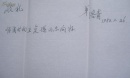 原厦门大学校长, 中国化学会理事长（田昭武）  中国电化学的开拓者之一,中国“锂离子电池之父”（吴浩青）   北京大学杨文治教授     关于加入“国际电化学会”资料信札一组       有补图