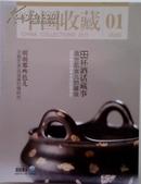《中国收藏》2011--1