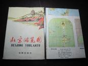 1978年 一版一印《北京游览图》（有函套）