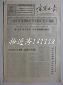 宁夏日报1969年5月8日